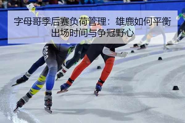 zi-mu-ge-ji-hou-sai-fu-he-guan-li-xiong-lu-ru-he-ping-heng-chu-chang-shi-jian-yu-zheng-guan-ye-xin-2-389.jpg
