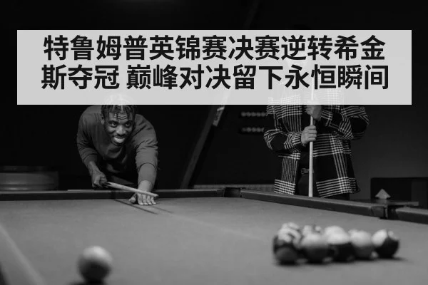 snooker player