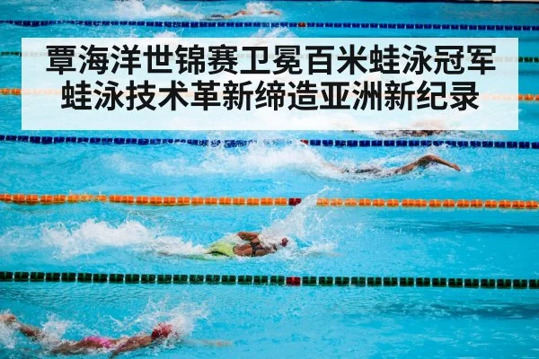 swimming competition underwater
